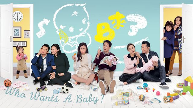 Who Wants A Baby? 