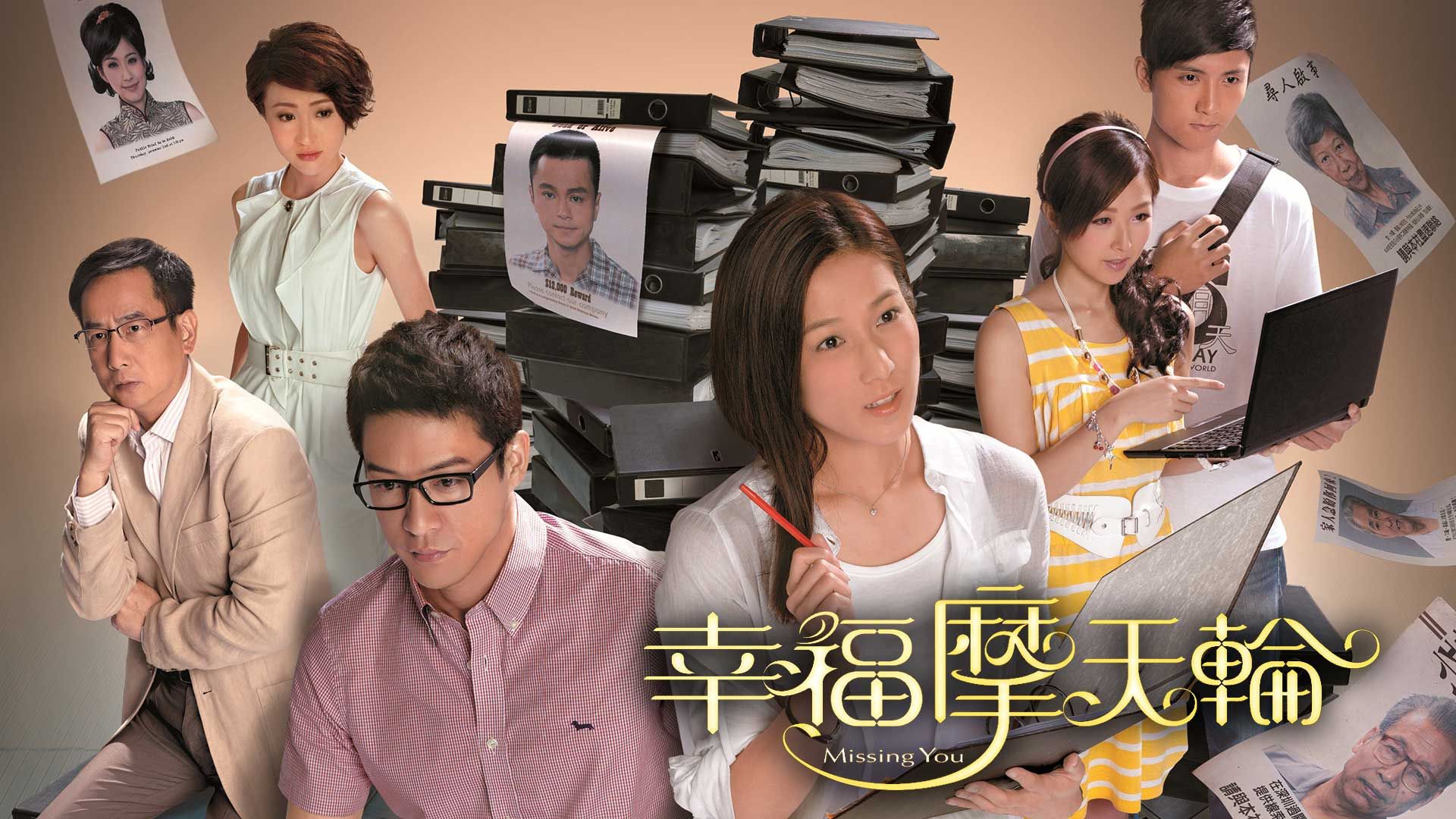 幸福摩天輪-Missing You