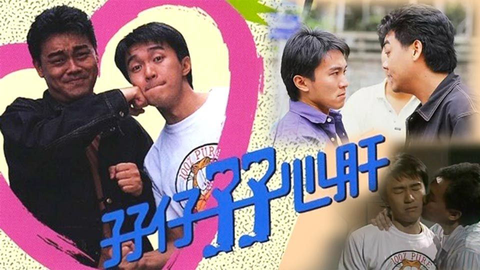 孖仔孖心肝-It Runs In The Family