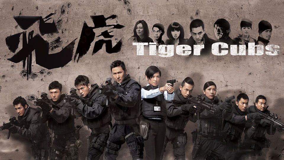Tiger Cubs-飛虎