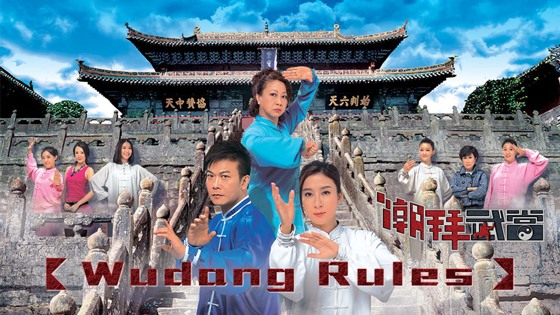 Wudang Rules