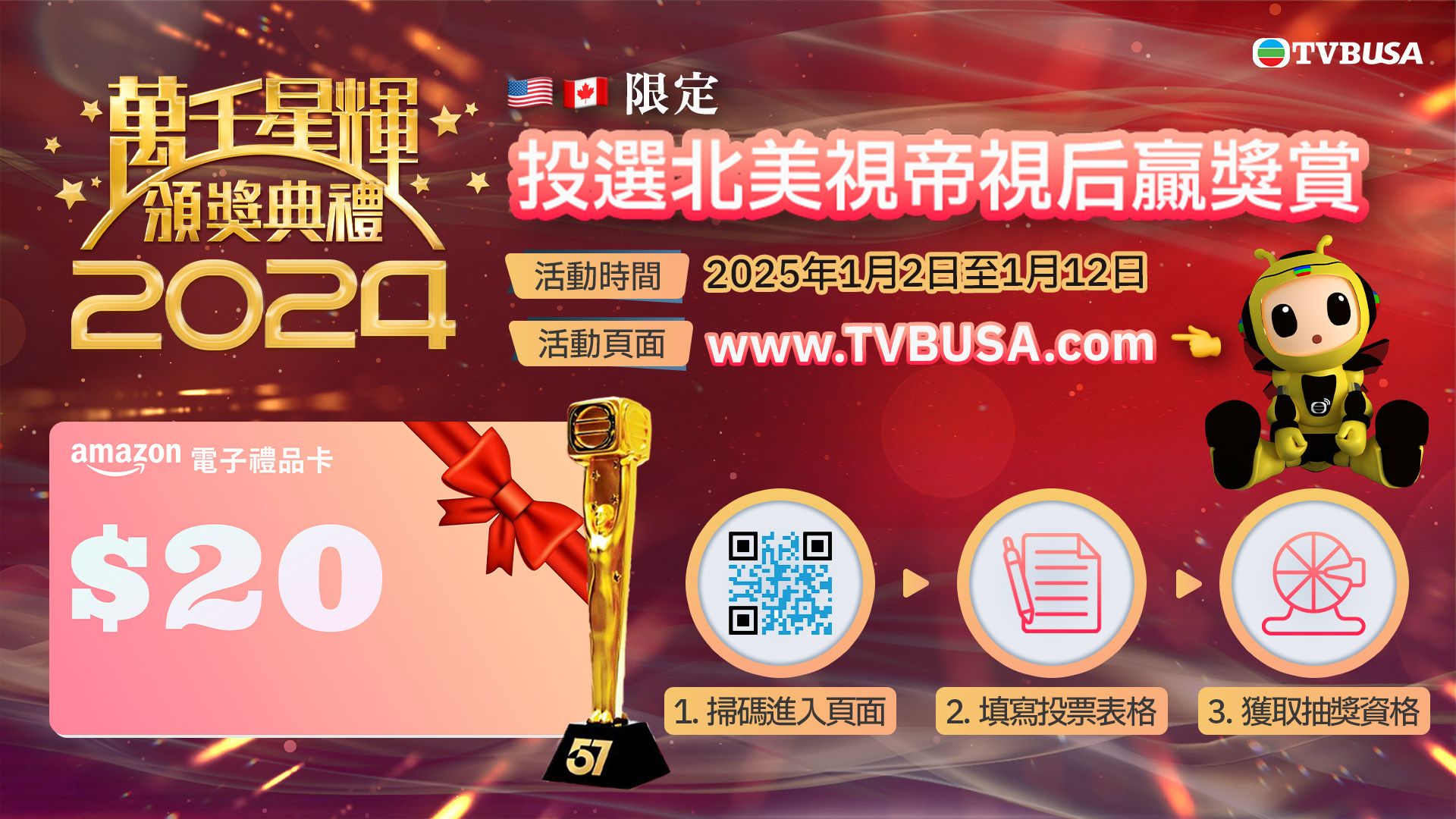 【投選北美視帝視后贏獎賞】抽獎活動-TV Awards Presentations 2024 Voting