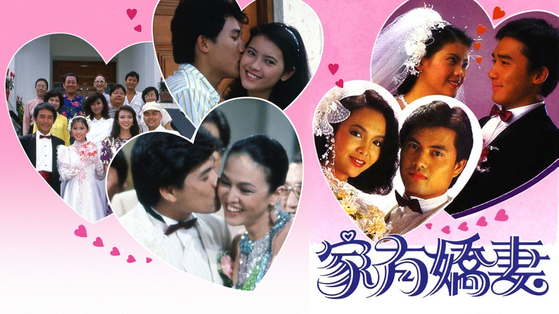 家有嬌妻-It's A Long Way To Home