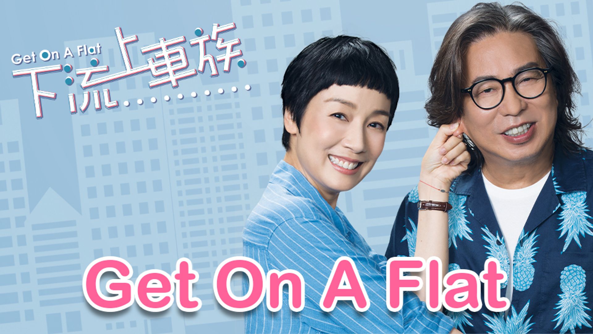 Get On A Flat