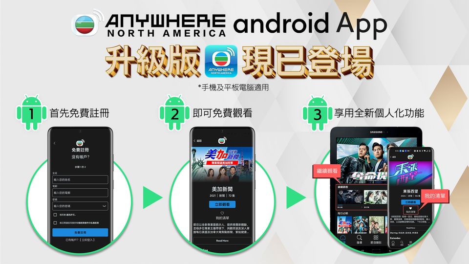 北美TVBAnywhere全新Android App現已登場