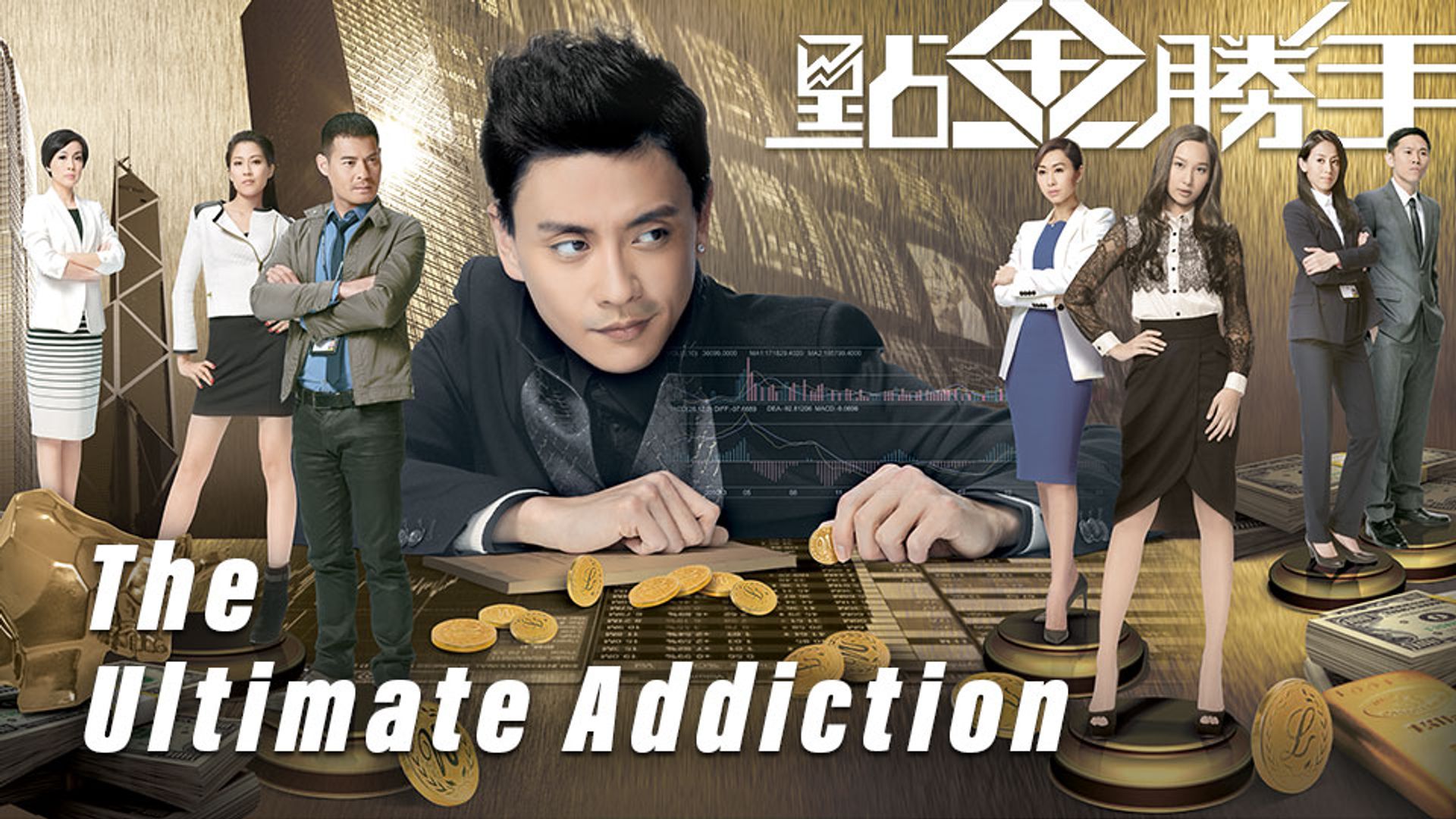 The Ultimate Addiction
