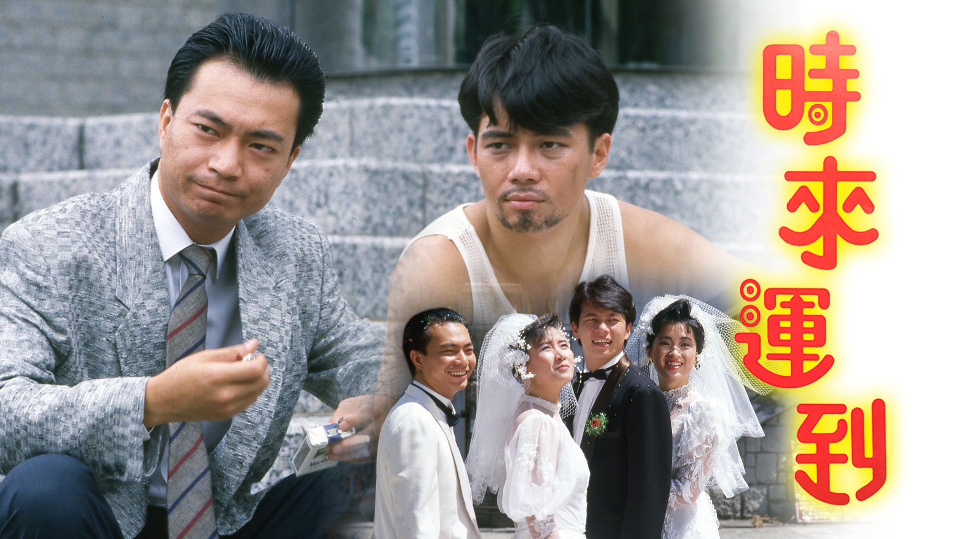 時來運到-The Making Of A Gentleman