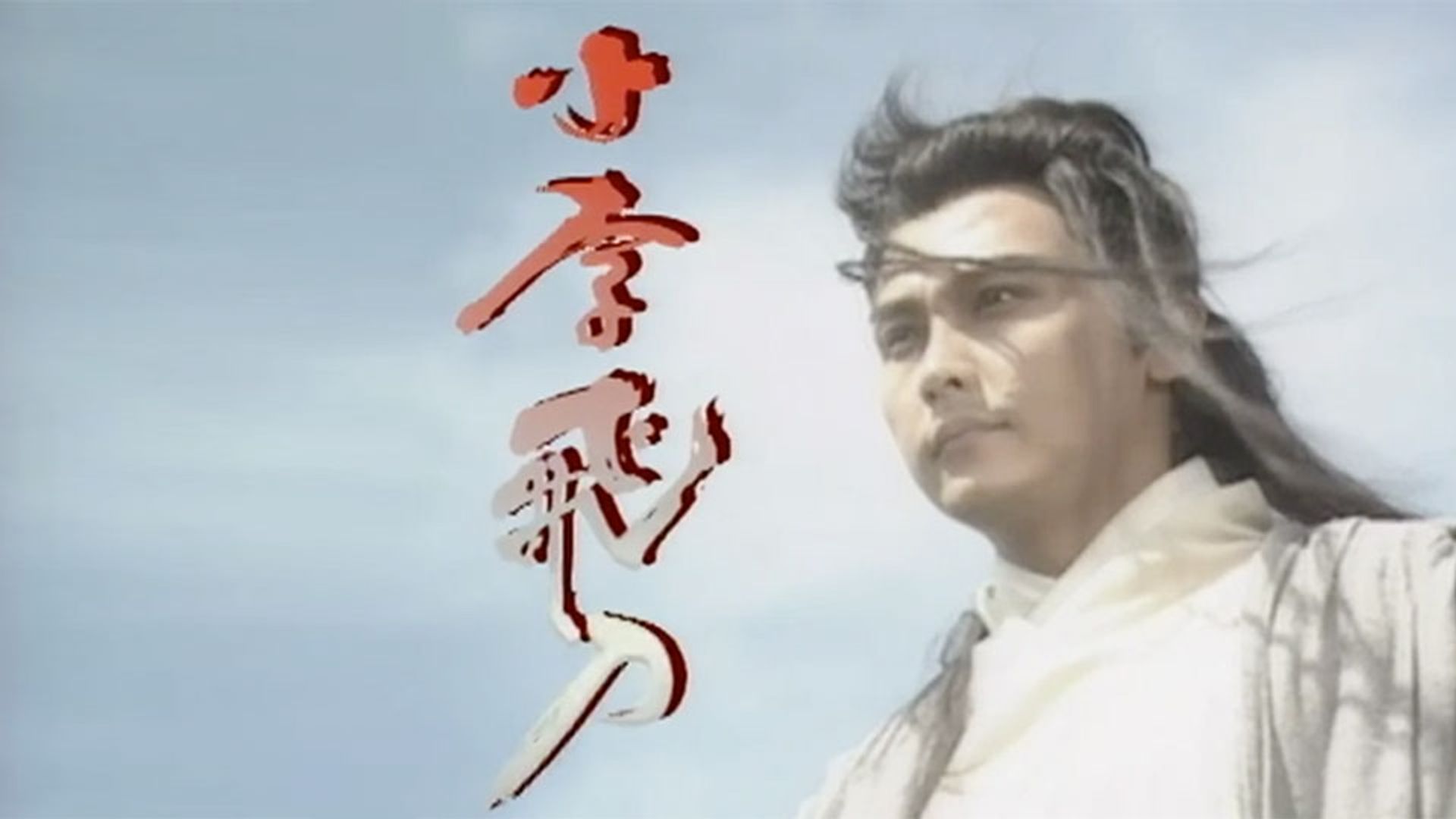 The Romantic Swordsman