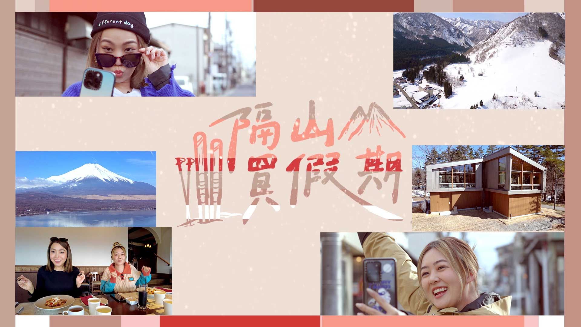 隔山買假期-Merry-Go-Ground