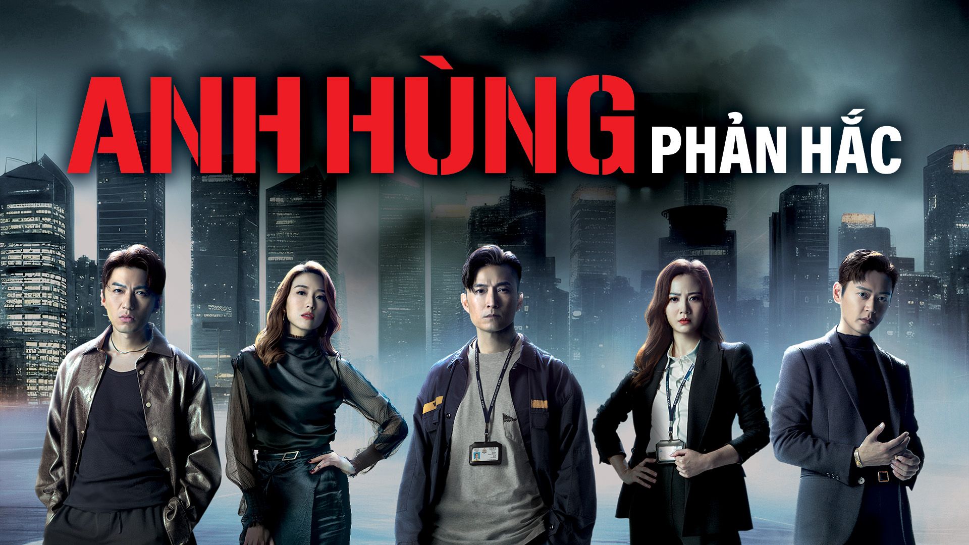 Anh Hùng Phản Hắc-反黑英雄