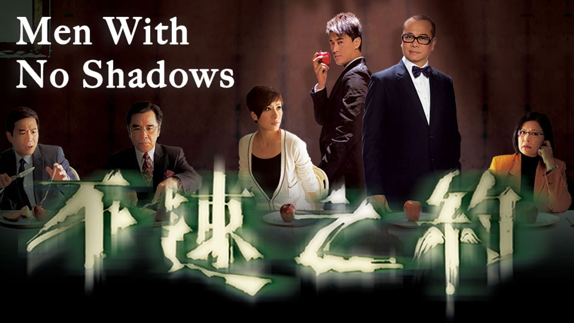 Men With No Shadows