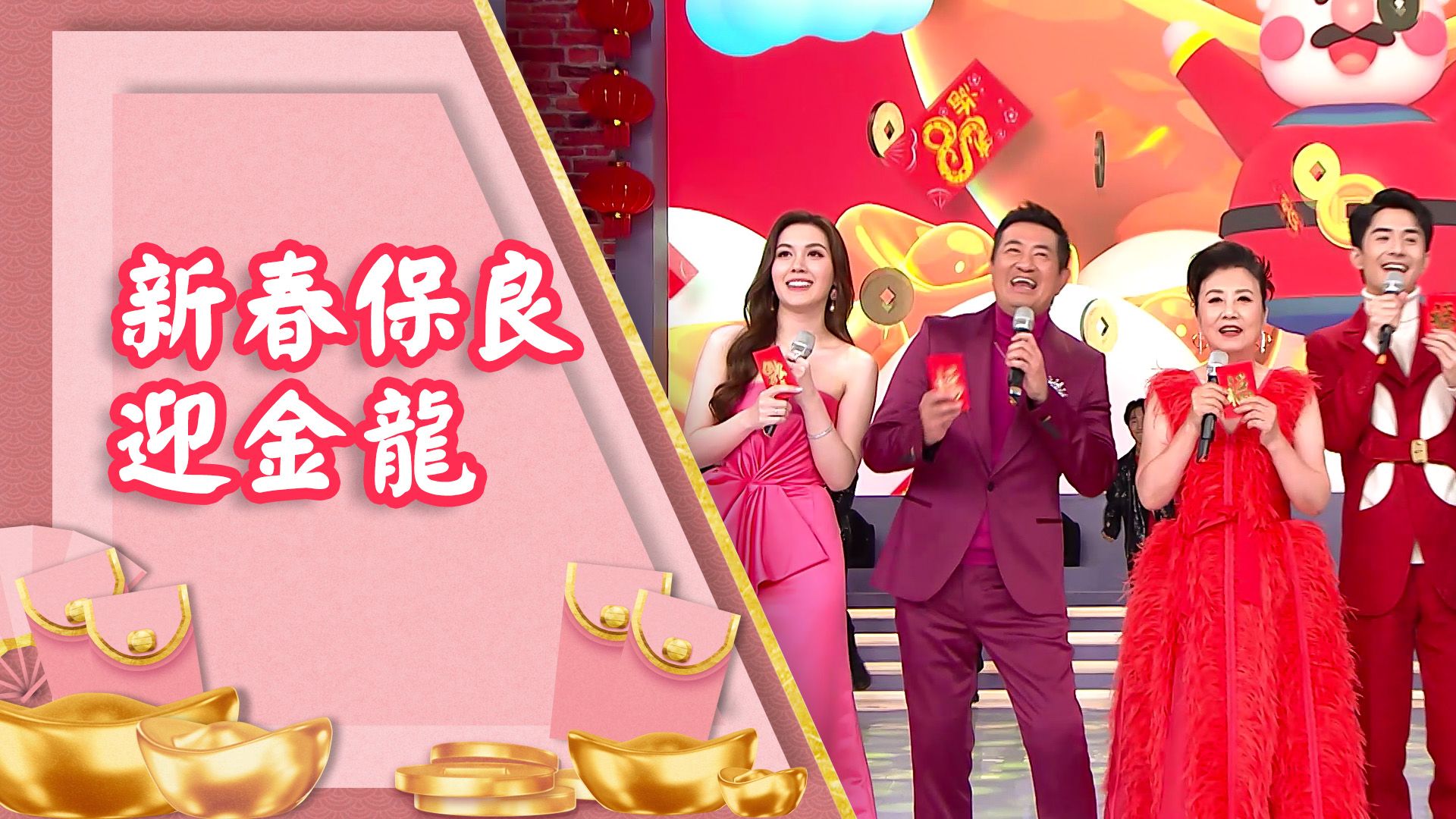 Tân Xuân Bảo Lương Nghênh Kim Long