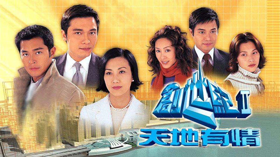 創世紀II天地有情-At the Threshold of An Era II