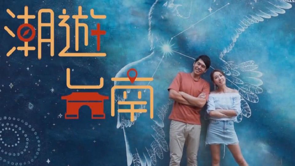 潮遊台南-Tainan Walker