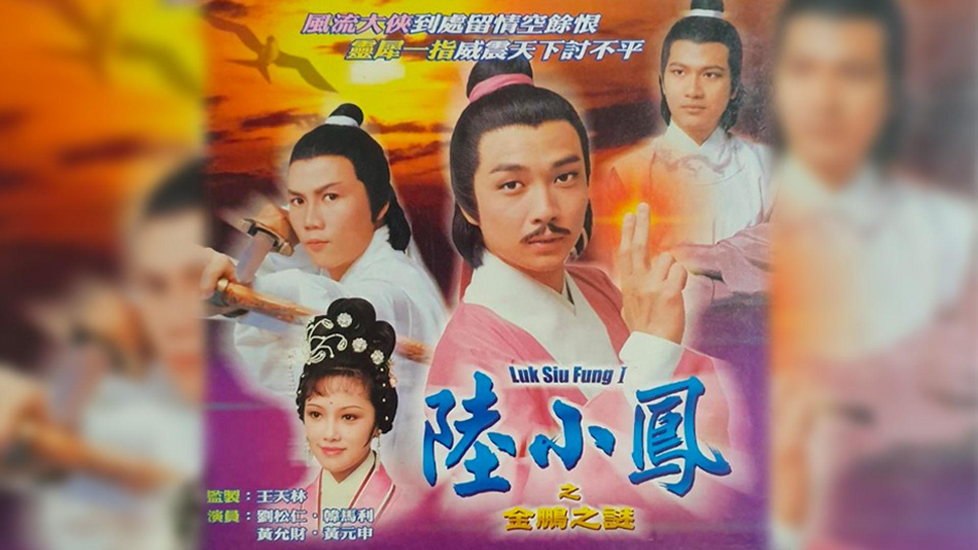 陸小鳳