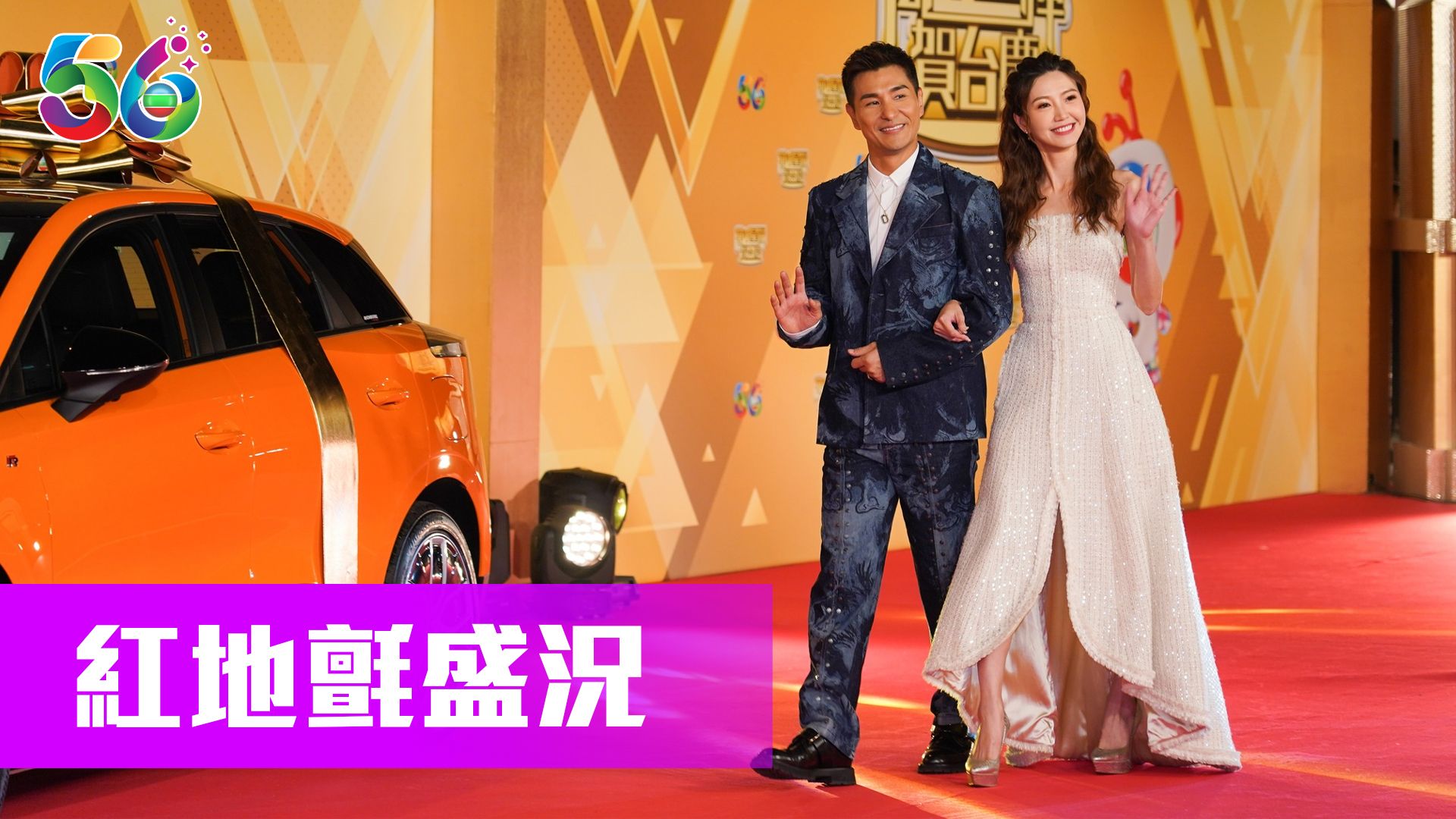 【56台慶精華】紅地氈盛況-TVB 56th Anniversary Gala – Red Carpet