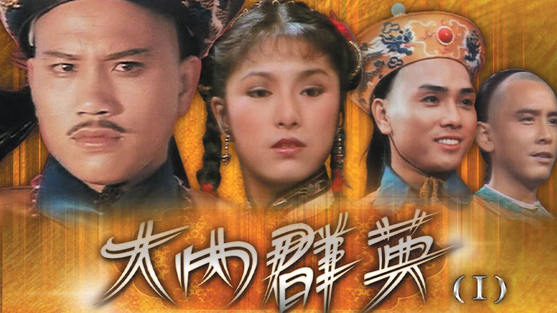 Đại Nội Quần Anh