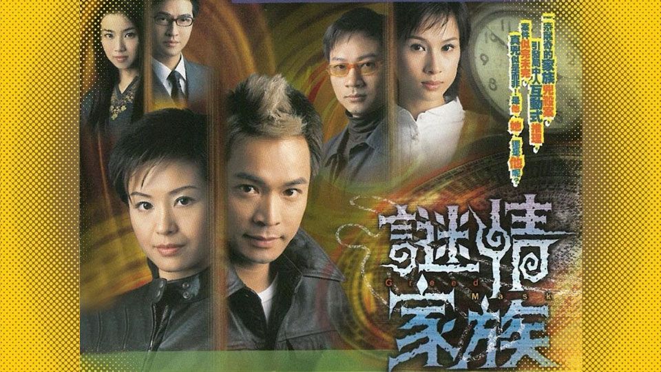 謎情家族-Greed Mask