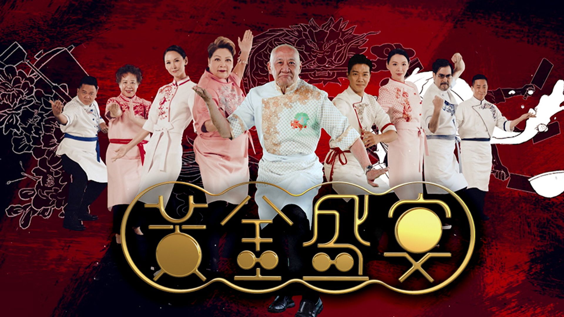 黃金盛宴