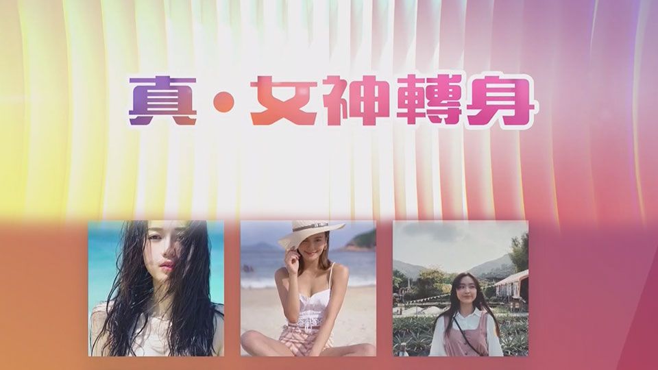 真．女神轉身-On My Goddess!