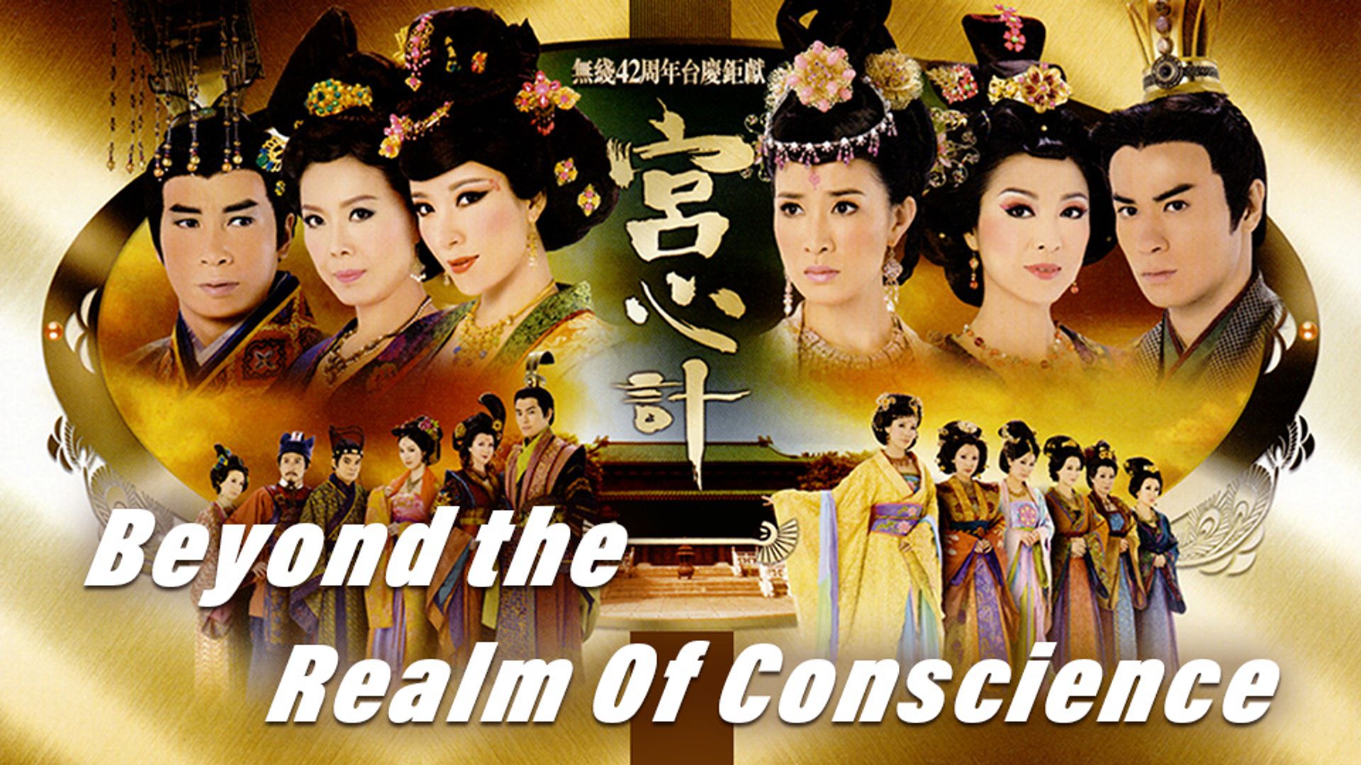 Beyond The Realm Of Conscience