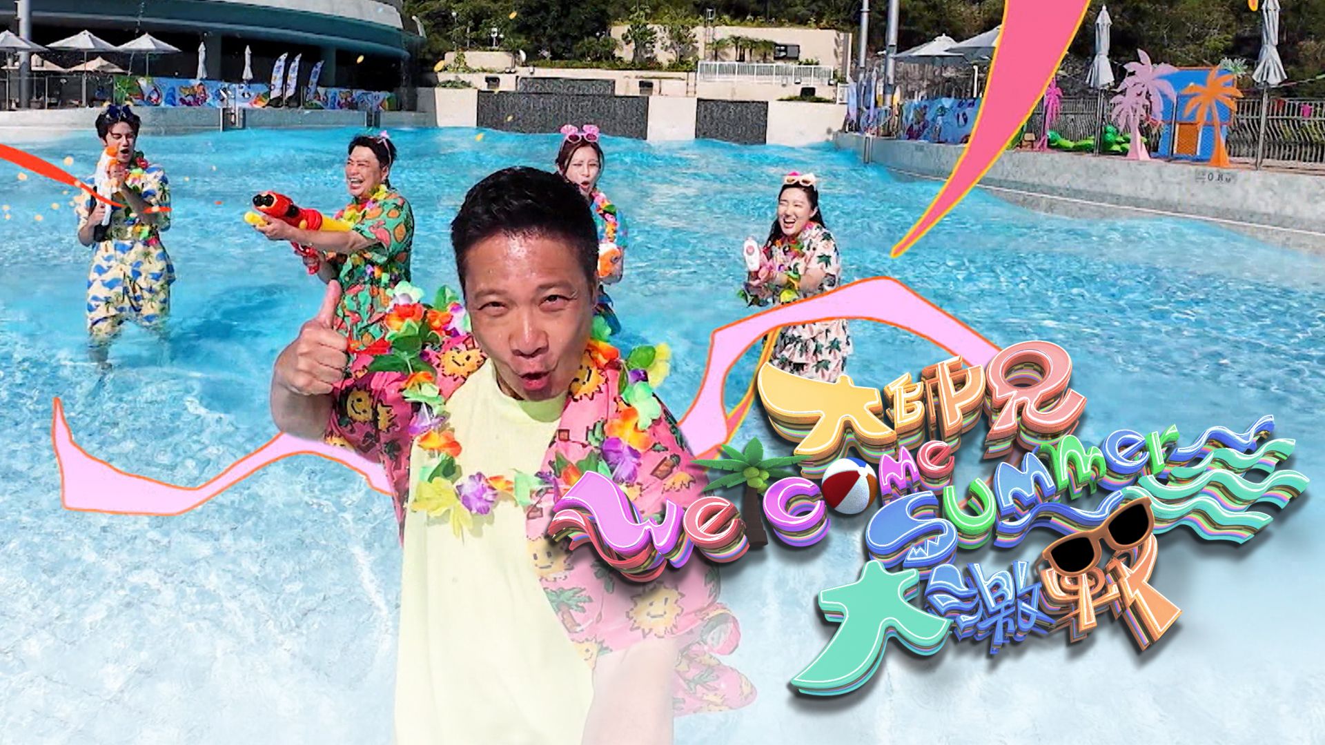 Đại Sư Huynh Welcome Summer Đại Kích Chiến
