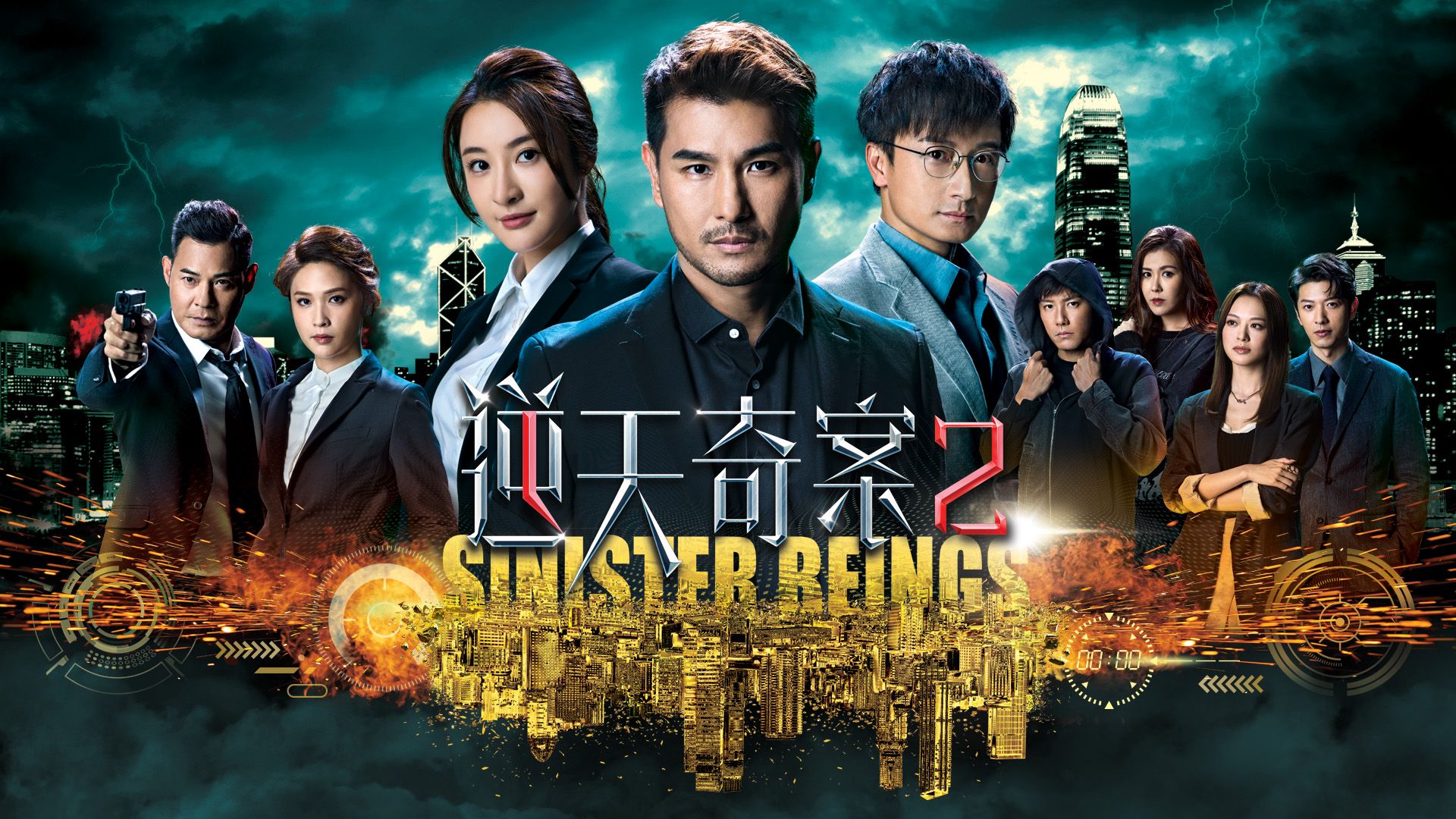 逆天奇案2