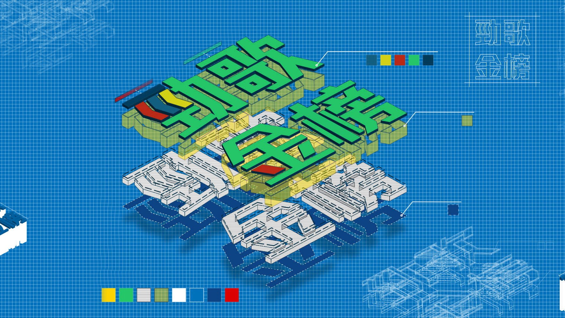 勁歌金榜-JSG Billboard 2025