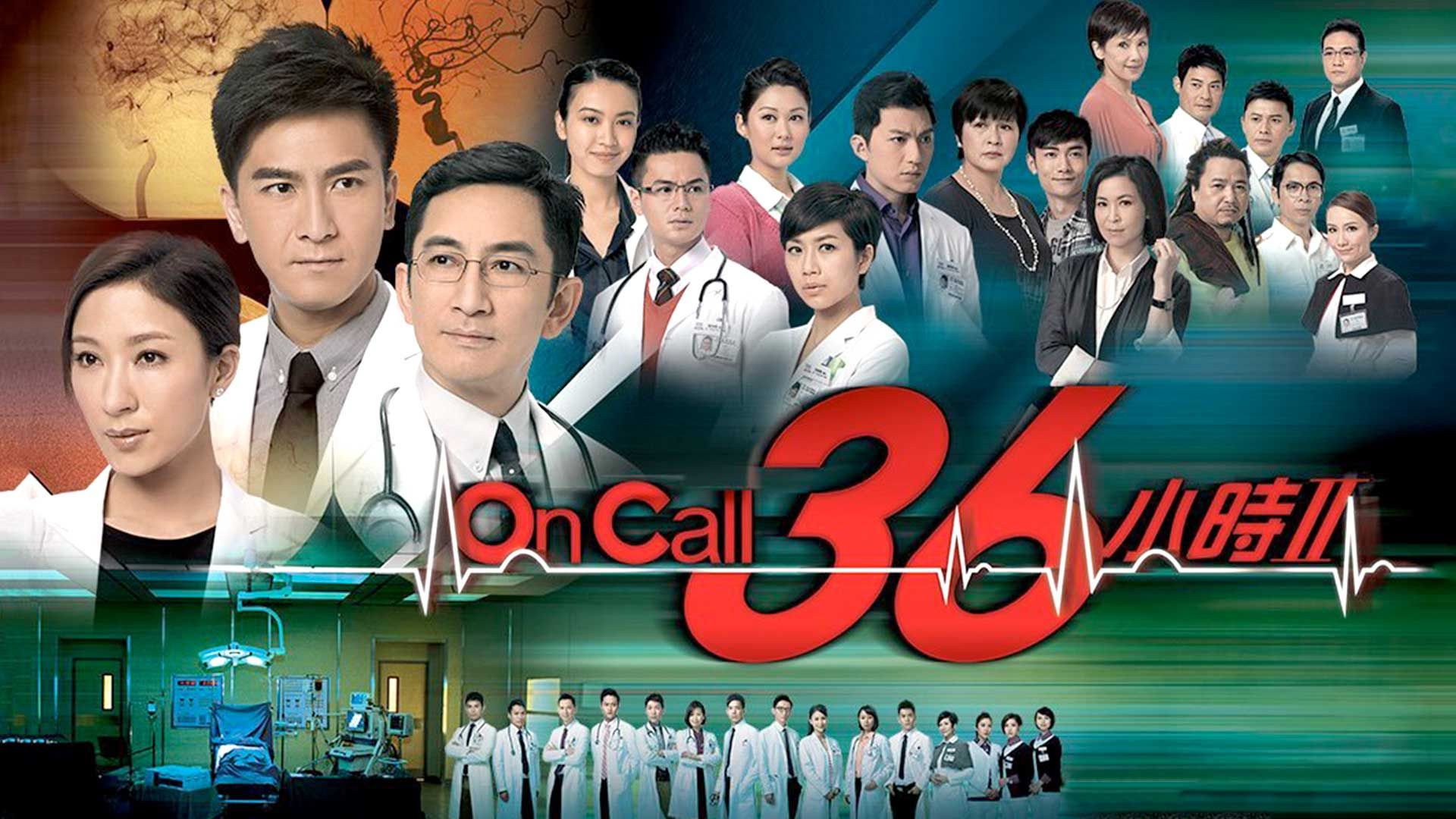 On Call 36小時 II-The Hippocratic Crush II