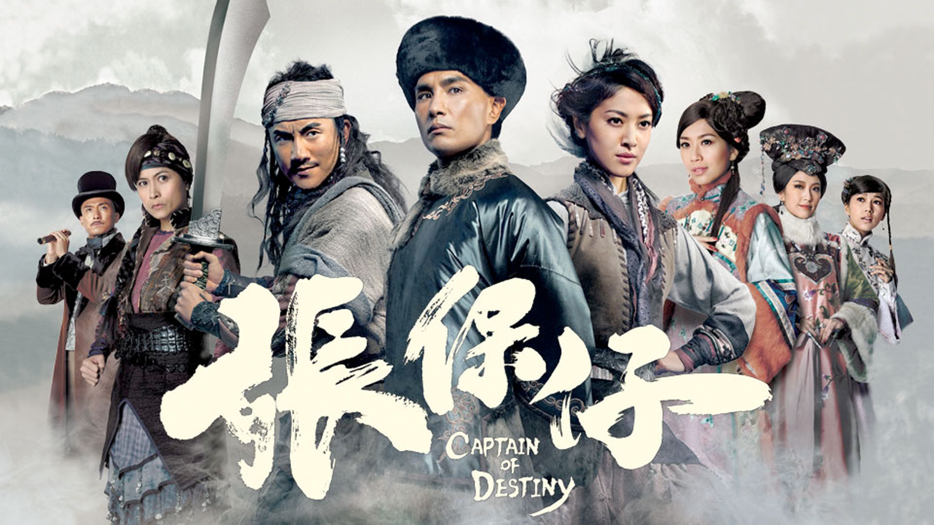 張保仔-Captain Of Destiny