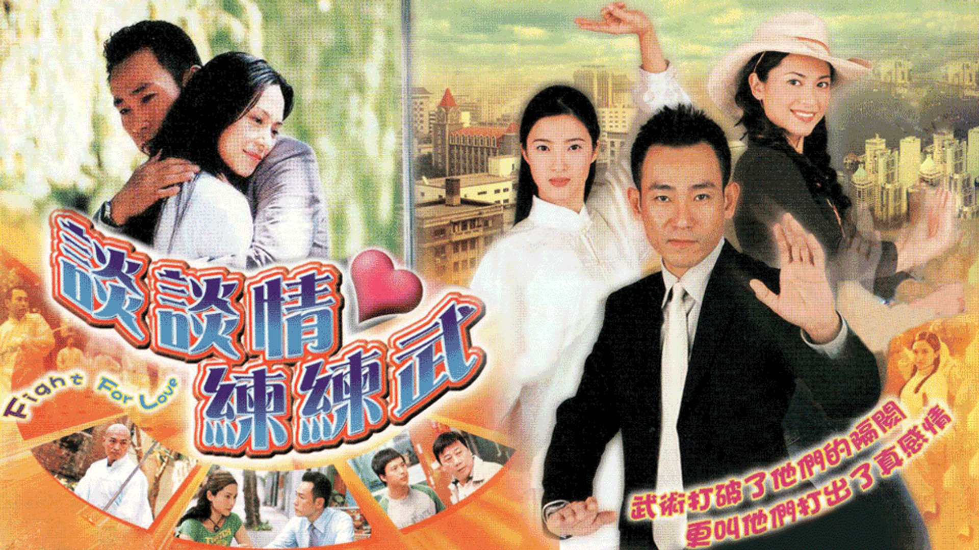 Fight For Love