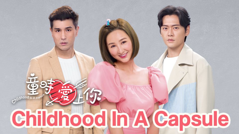 Childhood In A Capsule-童時愛上你