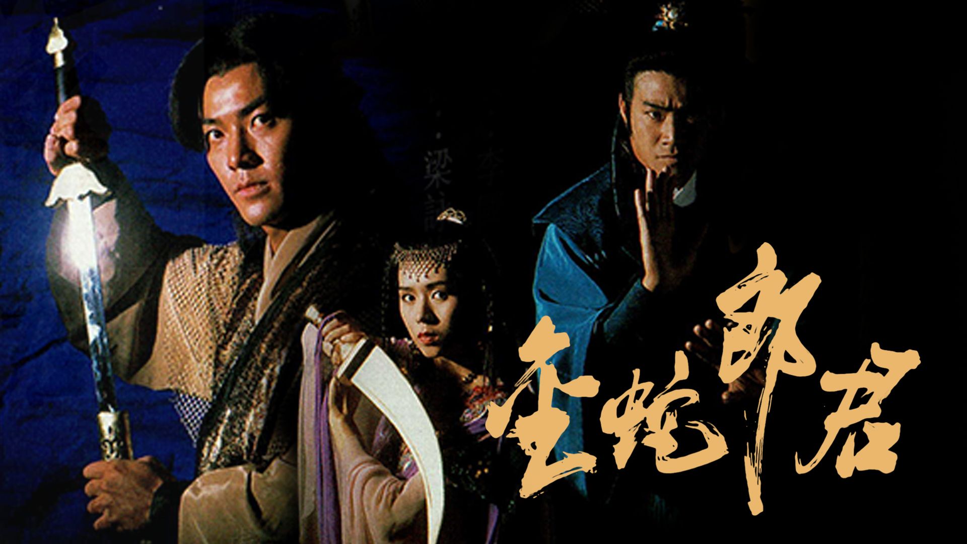 Kim Xà Lang Quân