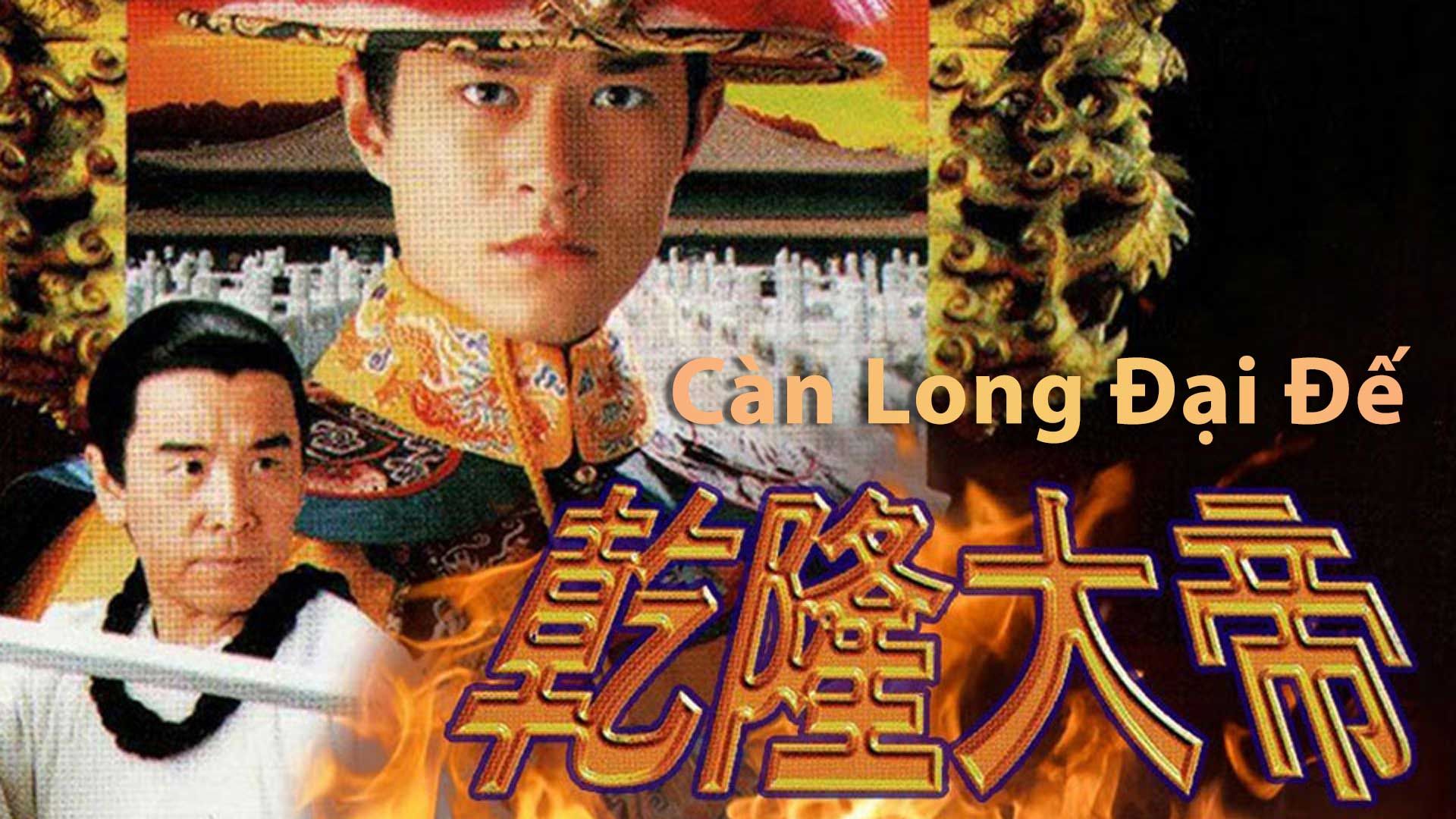 Càn Long Đại Đế-乾隆大帝