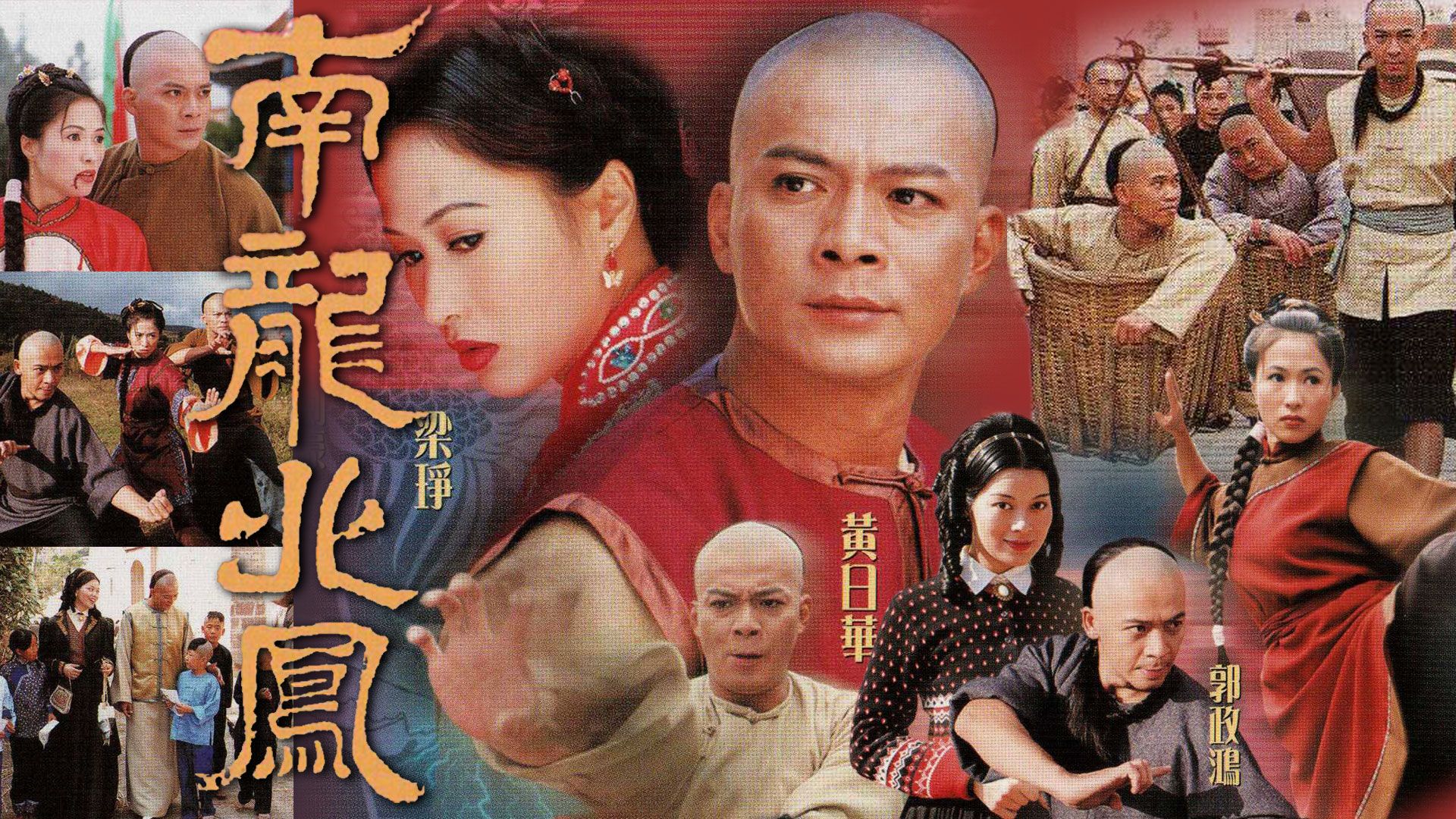 南龍北鳳-Kung Fu Master From Guangdong