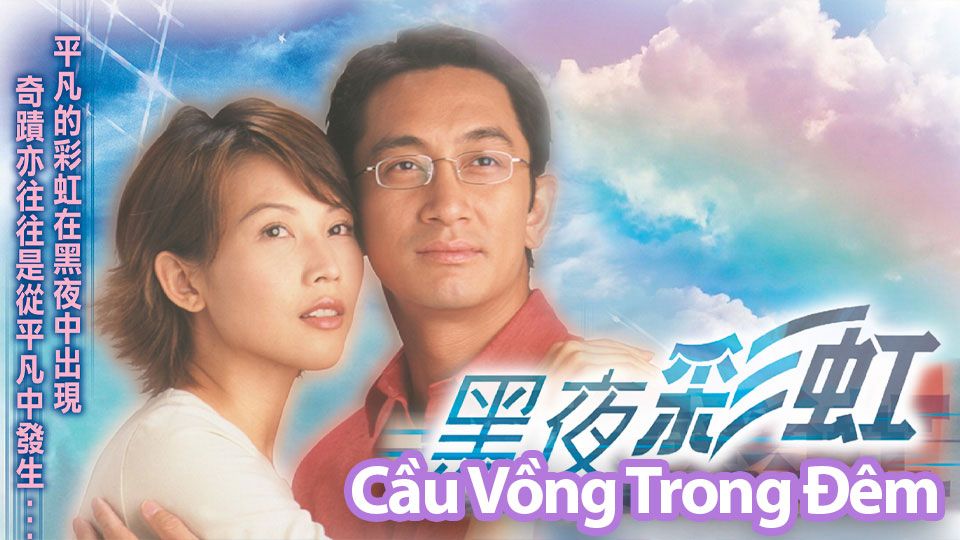Cầu Vồng Trong Đêm-黑夜彩虹