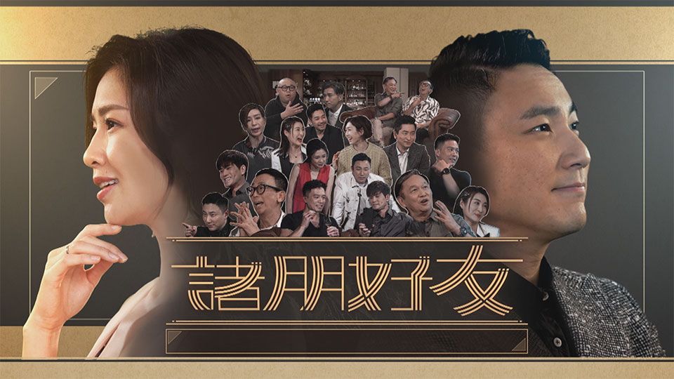 諸朋好友-Bong Bong, Amigo! (Sr.2)