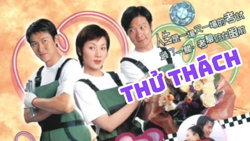 Thử Thách-無考不成冤家