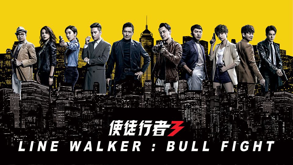 Line Walker: Bull Fight-使徒行者3