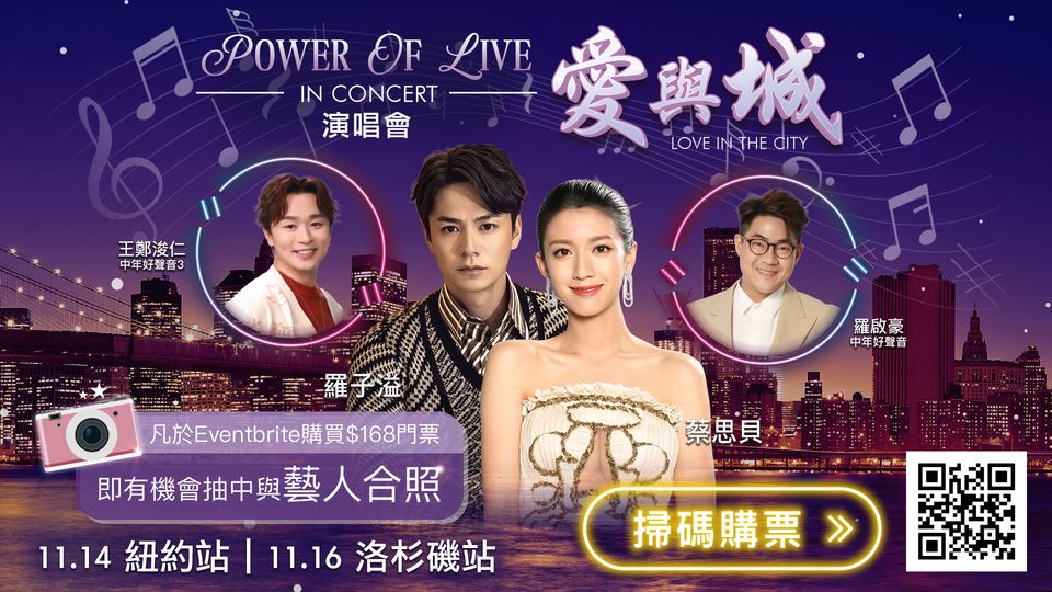 TVB《Power of Live 愛與「城」》演唱會｜門票熱賣中