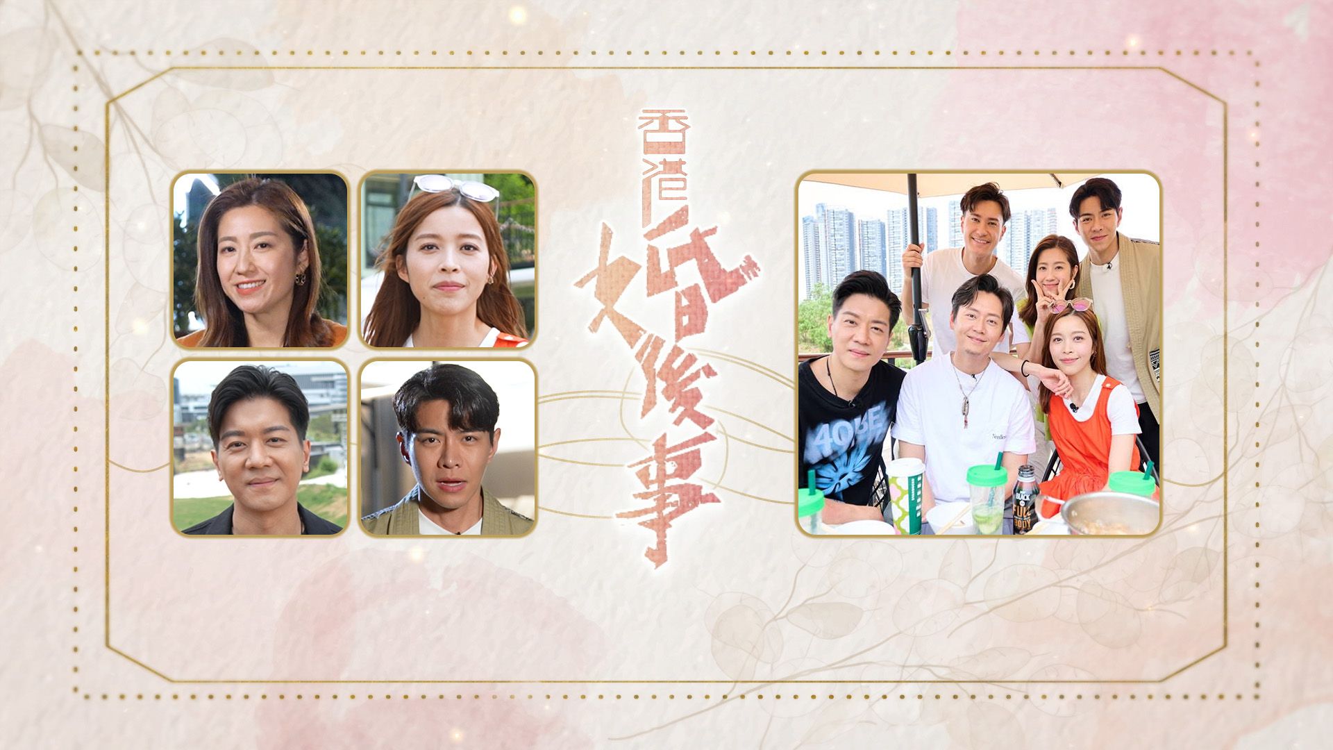 香港婚後事-And They Lived Happily Ever After?