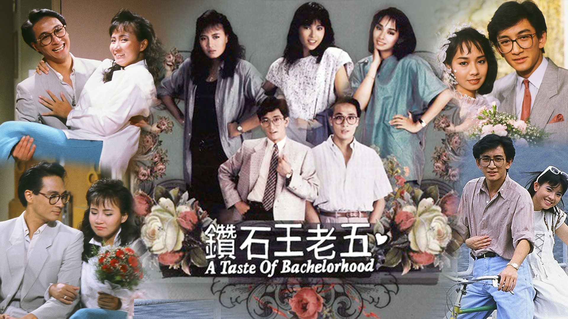 鑽石王老五-A Taste Of Bachelorhood