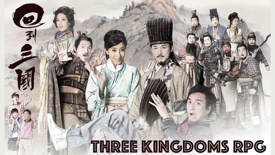 Three Kingdoms RPG-回到三國