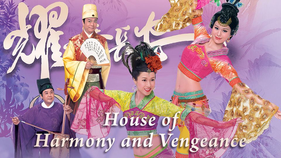 House Of Harmony And Vengeance-耀舞長安