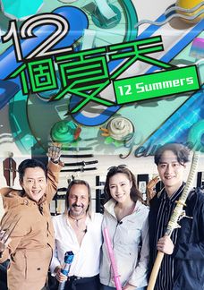 12 Summers