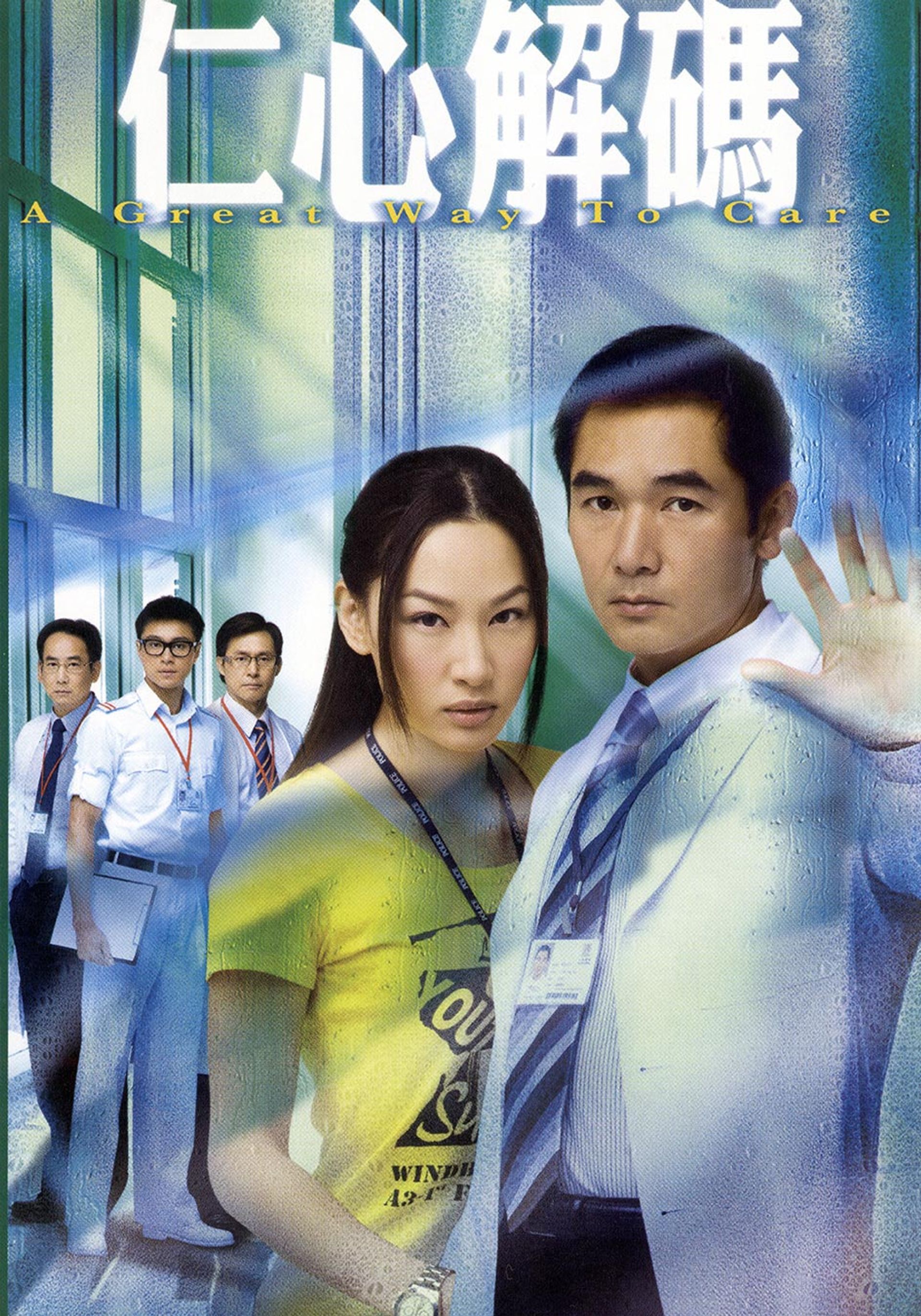 仁心解碼