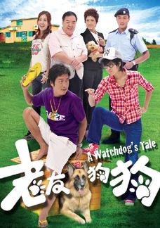 老友狗狗