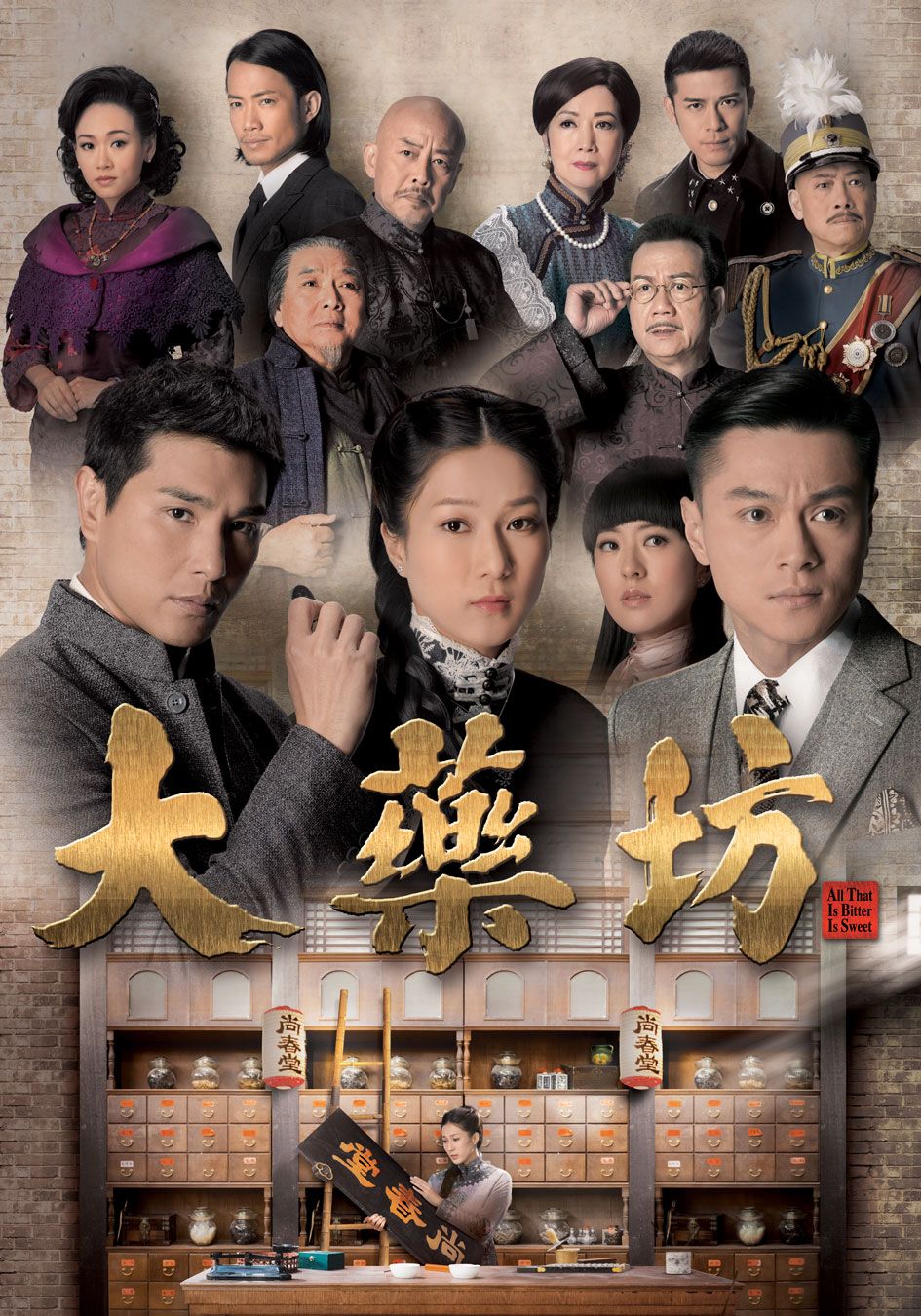 大藥坊-All That Is Bitter Is Sweet