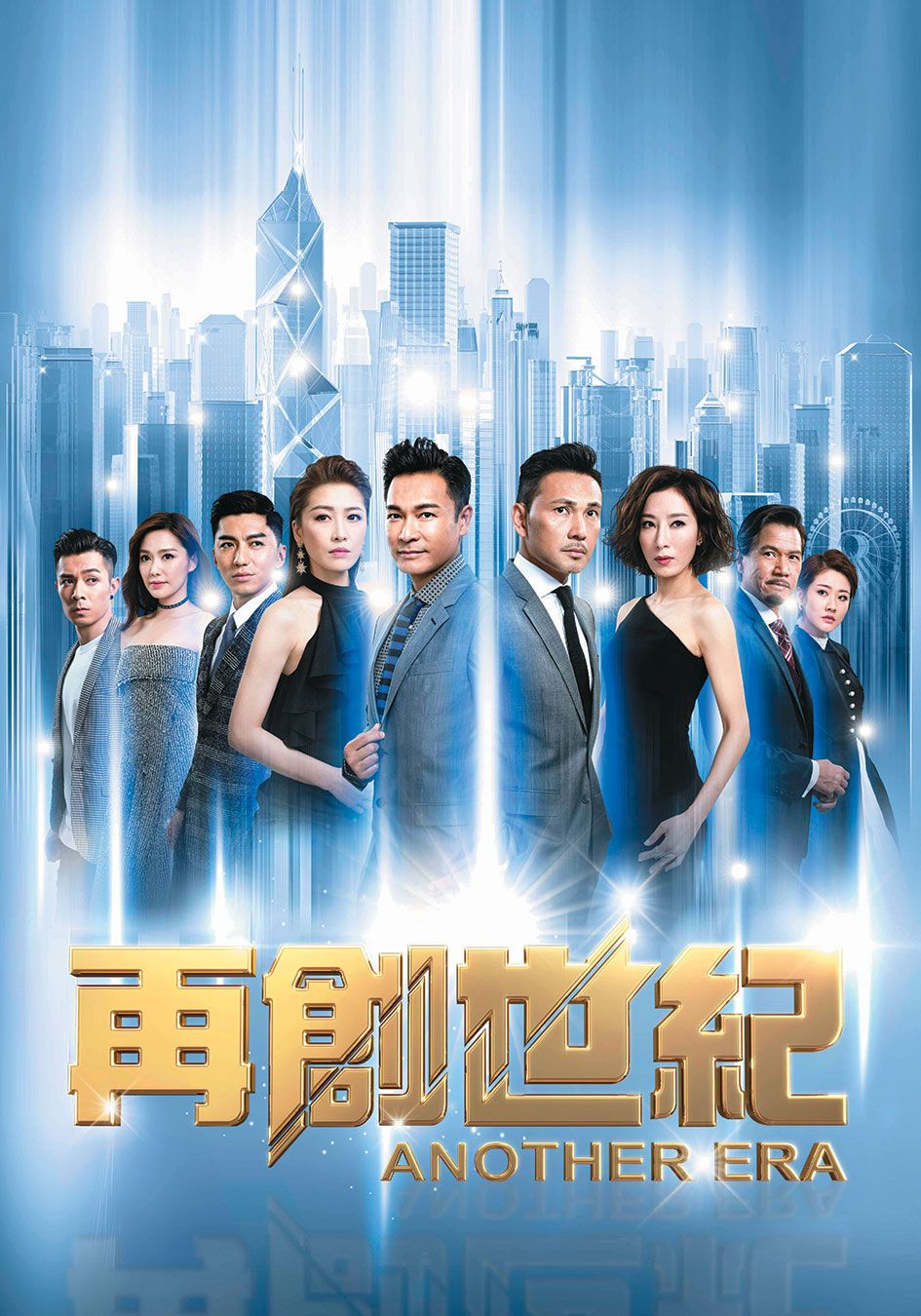 再創世紀-Another Era
