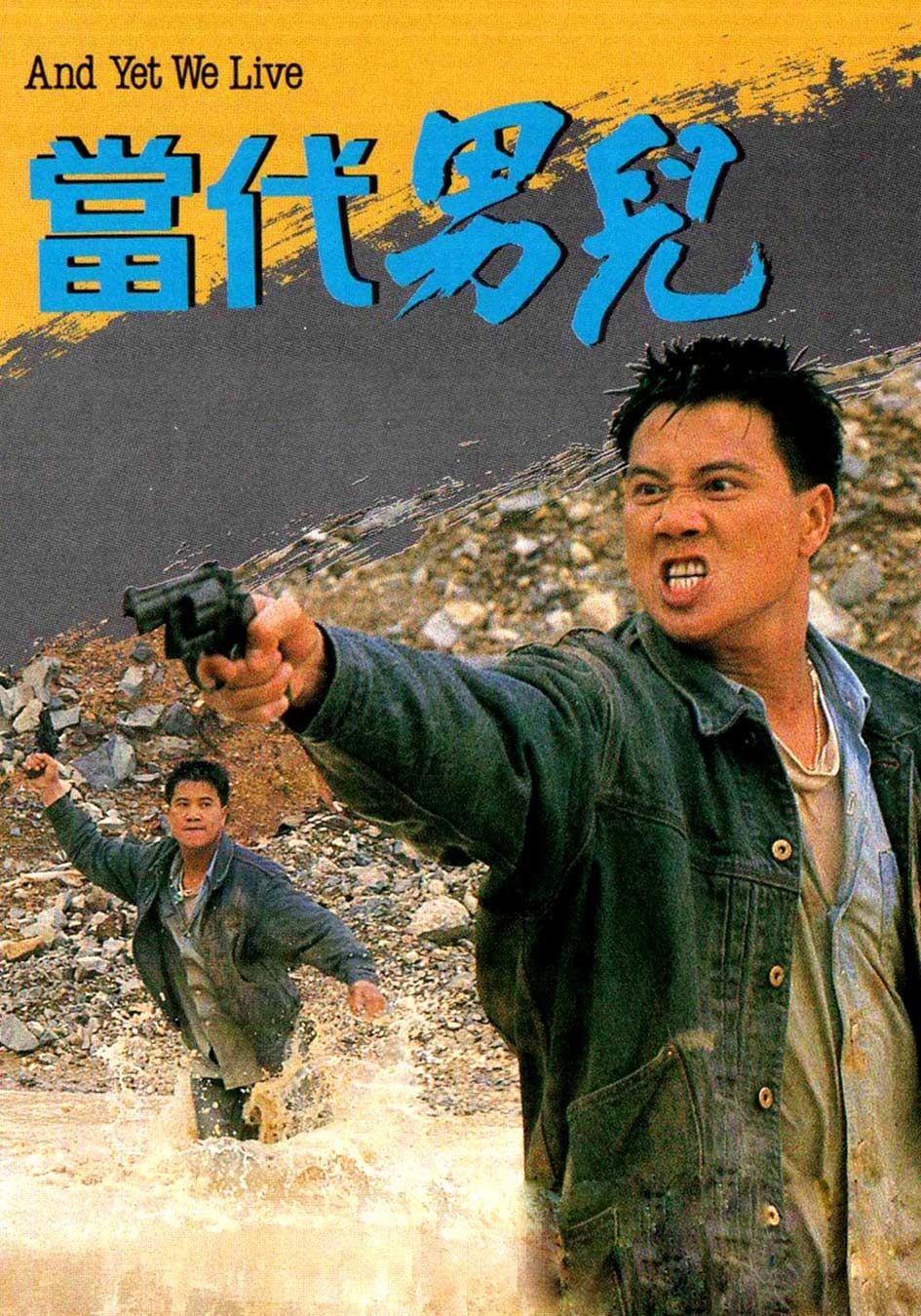 當代男兒-And Yet We Live